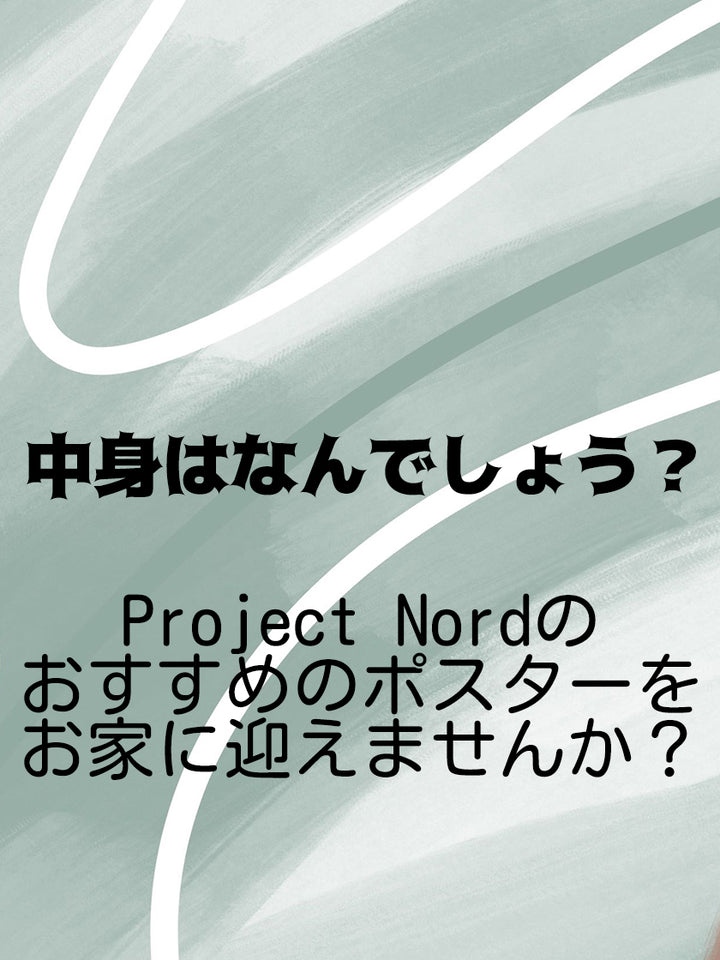 福袋:モノクロポスターのセット